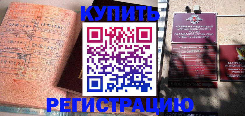 временная прописка в Оленегорске